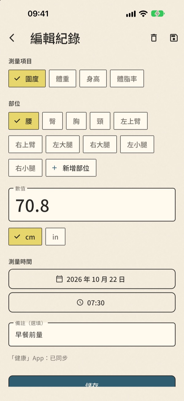 記錄畫面：選擇測量項目與部位、輸入數值 70.8 公分、測量時間與備註「早餐前量」